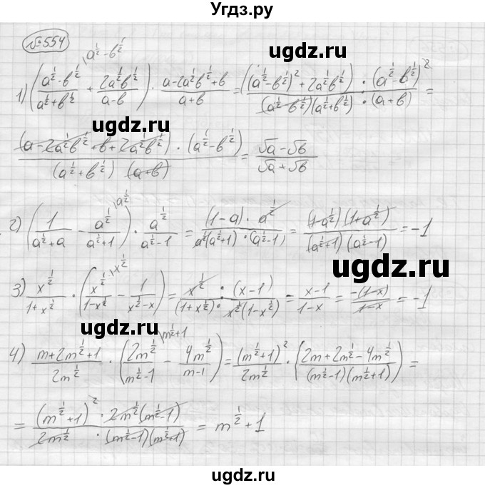 ГДЗ (решебник) по алгебре 9 класс Ю.М. Колягин / задание номер / 554