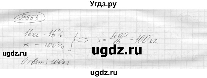 ГДЗ (решебник) по алгебре 9 класс Ю.М. Колягин / задание номер / 555