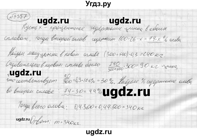 ГДЗ (решебник) по алгебре 9 класс Ю.М. Колягин / задание номер / 557