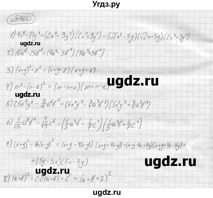 ГДЗ (решебник) по алгебре 9 класс Ю.М. Колягин / задание номер / 560