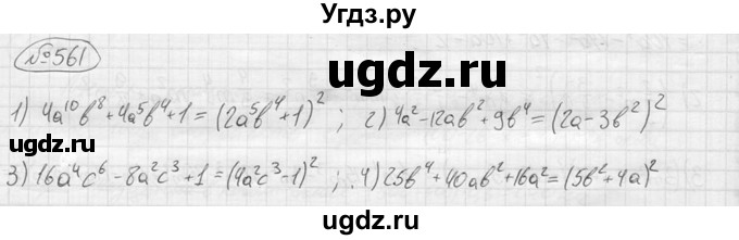ГДЗ (решебник) по алгебре 9 класс Ю.М. Колягин / задание номер / 561