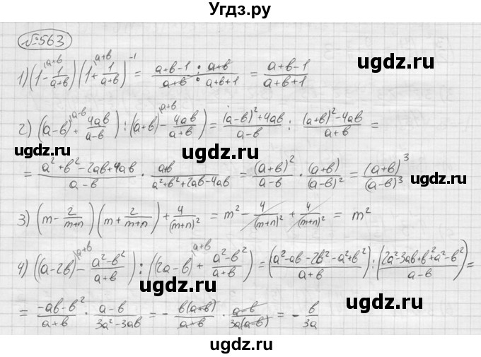 ГДЗ (решебник) по алгебре 9 класс Ю.М. Колягин / задание номер / 563