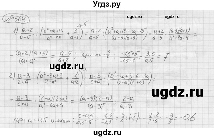 ГДЗ (решебник) по алгебре 9 класс Ю.М. Колягин / задание номер / 564