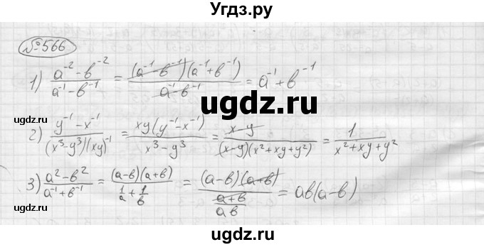 ГДЗ (решебник) по алгебре 9 класс Ю.М. Колягин / задание номер / 566