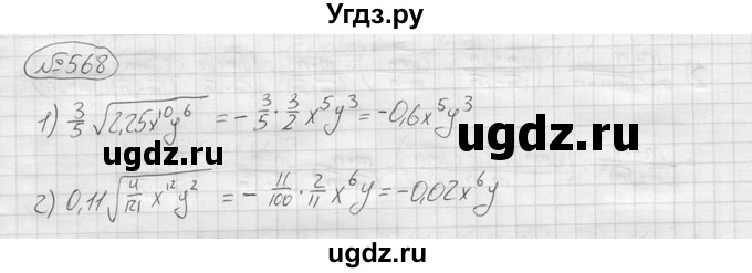 ГДЗ (решебник) по алгебре 9 класс Ю.М. Колягин / задание номер / 568