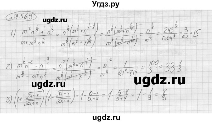 ГДЗ (решебник) по алгебре 9 класс Ю.М. Колягин / задание номер / 569