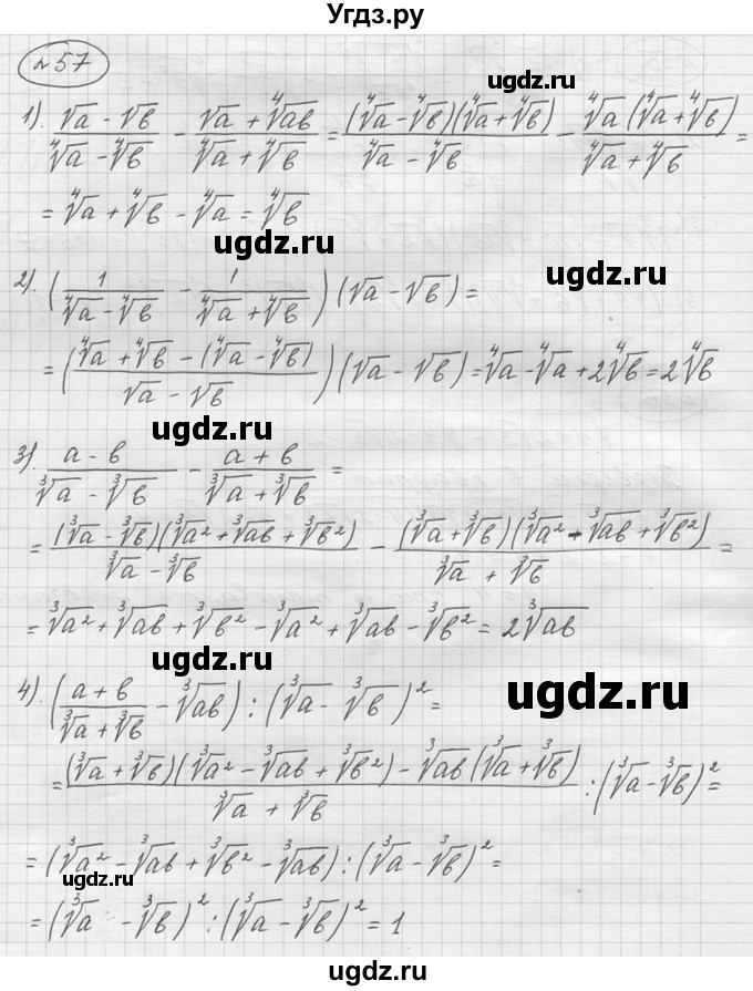 ГДЗ (решебник) по алгебре 9 класс Ю.М. Колягин / задание номер / 57