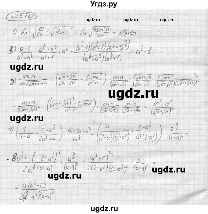ГДЗ (решебник) по алгебре 9 класс Ю.М. Колягин / задание номер / 570