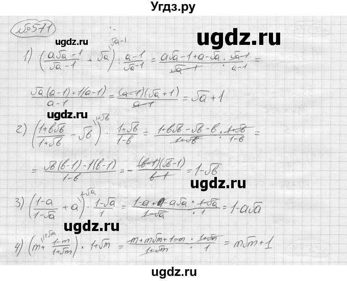 ГДЗ (решебник) по алгебре 9 класс Ю.М. Колягин / задание номер / 571