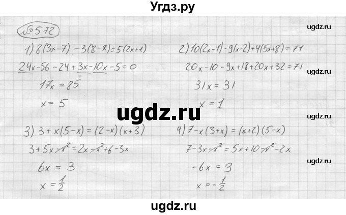 ГДЗ (решебник) по алгебре 9 класс Ю.М. Колягин / задание номер / 572
