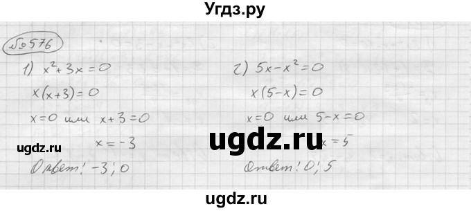 ГДЗ (решебник) по алгебре 9 класс Ю.М. Колягин / задание номер / 576
