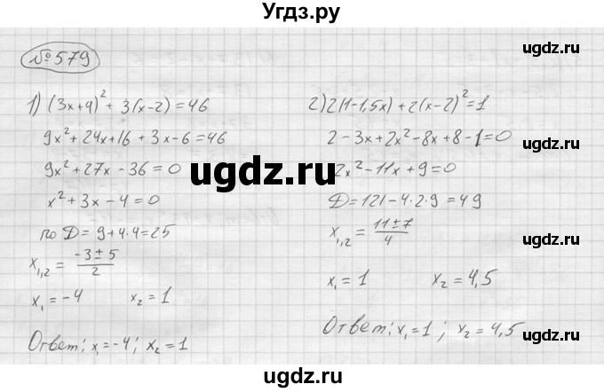 ГДЗ (решебник) по алгебре 9 класс Ю.М. Колягин / задание номер / 579