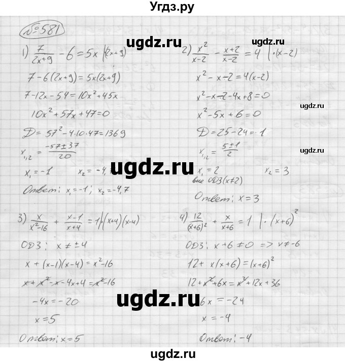 ГДЗ (решебник) по алгебре 9 класс Ю.М. Колягин / задание номер / 581