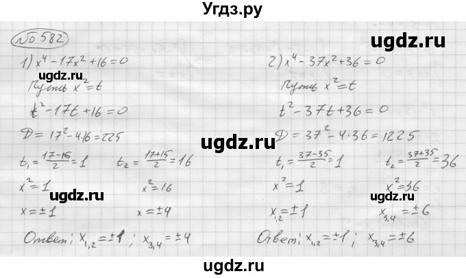 ГДЗ (решебник) по алгебре 9 класс Ю.М. Колягин / задание номер / 582