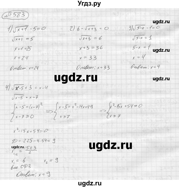 ГДЗ (решебник) по алгебре 9 класс Ю.М. Колягин / задание номер / 583