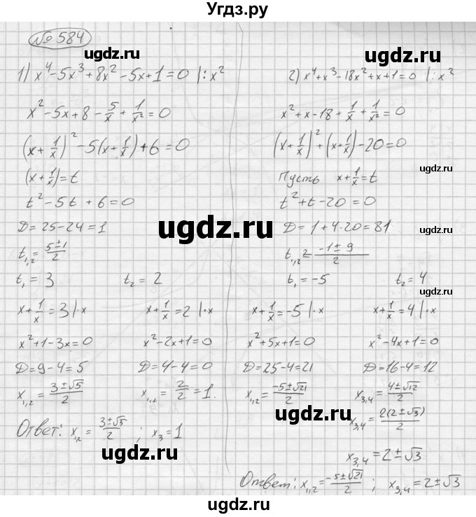 ГДЗ (решебник) по алгебре 9 класс Ю.М. Колягин / задание номер / 584