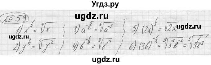 ГДЗ (решебник) по алгебре 9 класс Ю.М. Колягин / задание номер / 59