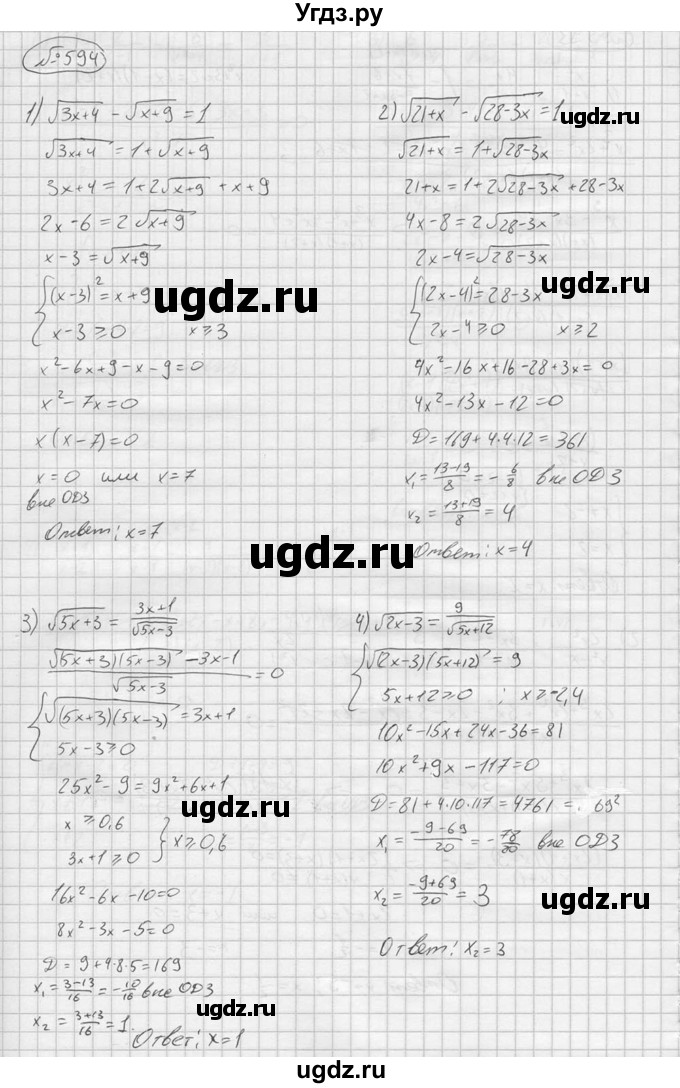 ГДЗ (решебник) по алгебре 9 класс Ю.М. Колягин / задание номер / 594