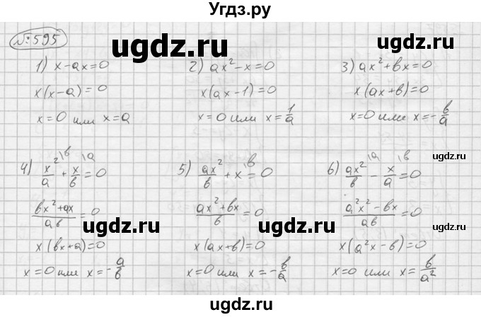 ГДЗ (решебник) по алгебре 9 класс Ю.М. Колягин / задание номер / 595