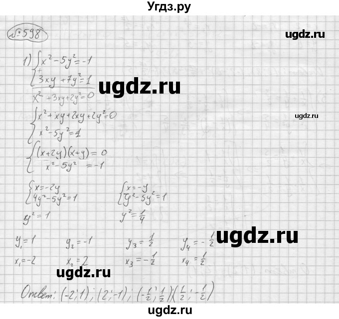 ГДЗ (решебник) по алгебре 9 класс Ю.М. Колягин / задание номер / 598