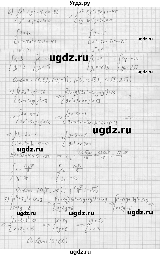 ГДЗ (решебник) по алгебре 9 класс Ю.М. Колягин / задание номер / 598(продолжение 4)