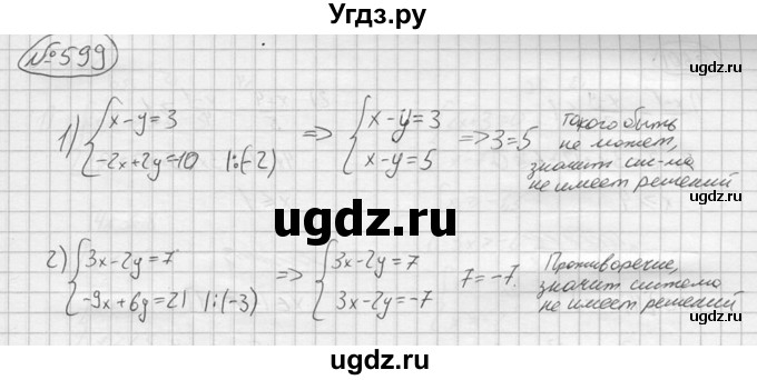 ГДЗ (решебник) по алгебре 9 класс Ю.М. Колягин / задание номер / 599