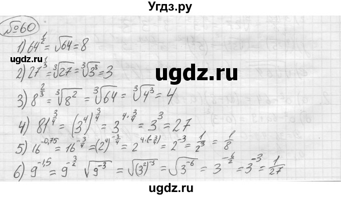 ГДЗ (решебник) по алгебре 9 класс Ю.М. Колягин / задание номер / 60