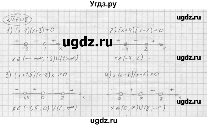 ГДЗ (решебник) по алгебре 9 класс Ю.М. Колягин / задание номер / 608