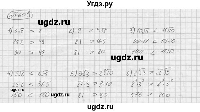 ГДЗ (решебник) по алгебре 9 класс Ю.М. Колягин / задание номер / 609