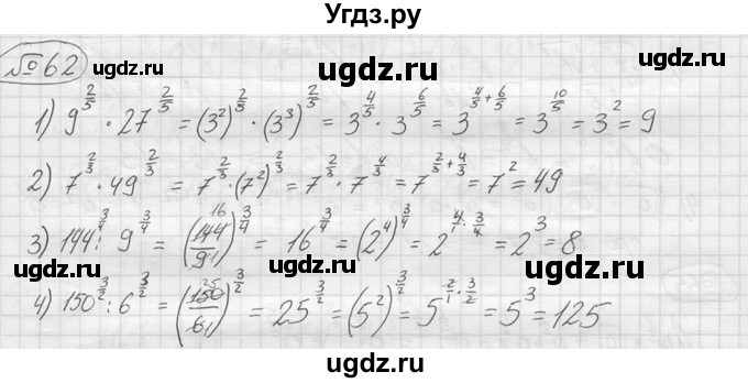 ГДЗ (решебник) по алгебре 9 класс Ю.М. Колягин / задание номер / 62