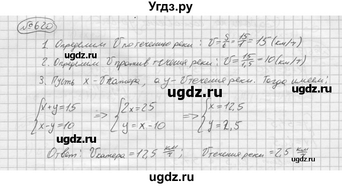 ГДЗ (решебник) по алгебре 9 класс Ю.М. Колягин / задание номер / 620