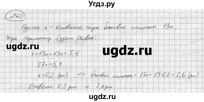 ГДЗ (решебник) по алгебре 9 класс Ю.М. Колягин / задание номер / 621