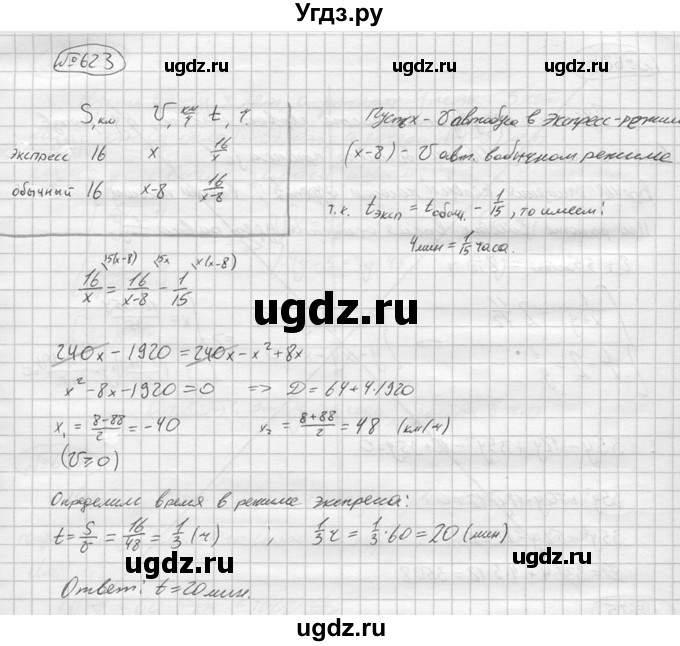 ГДЗ (решебник) по алгебре 9 класс Ю.М. Колягин / задание номер / 623