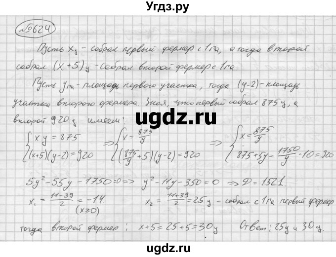 ГДЗ (решебник) по алгебре 9 класс Ю.М. Колягин / задание номер / 624