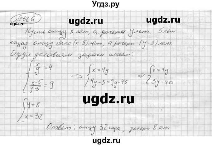 ГДЗ (решебник) по алгебре 9 класс Ю.М. Колягин / задание номер / 626