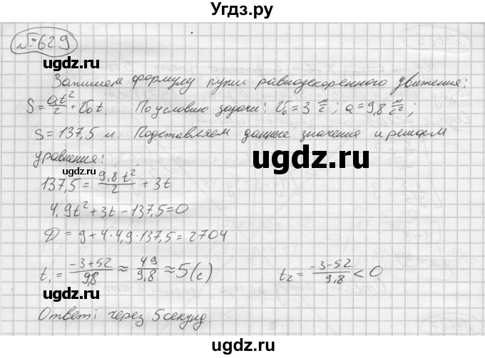 ГДЗ (решебник) по алгебре 9 класс Ю.М. Колягин / задание номер / 629