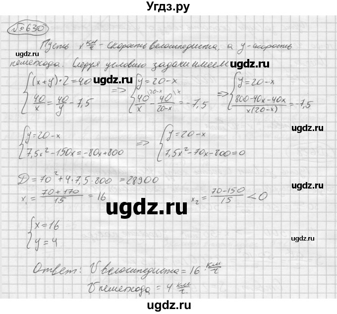 ГДЗ (решебник) по алгебре 9 класс Ю.М. Колягин / задание номер / 630