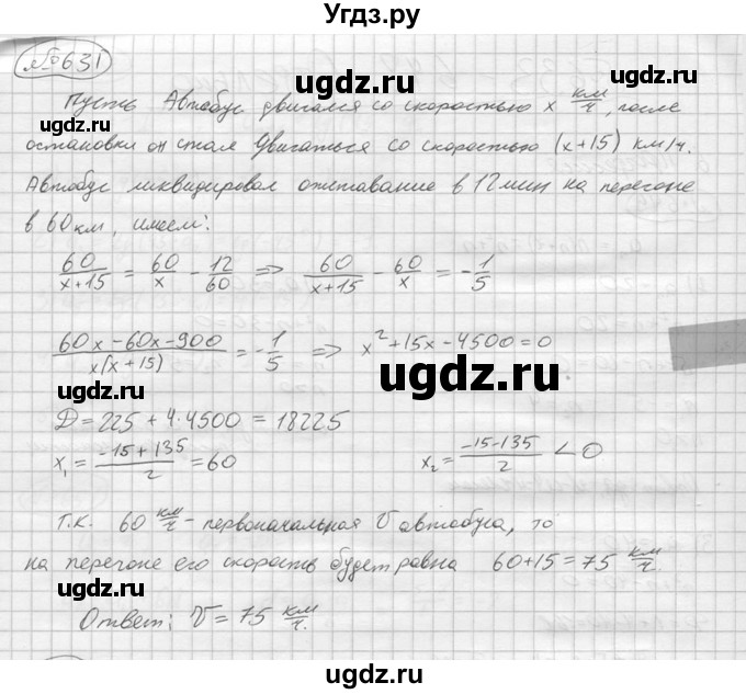 ГДЗ (решебник) по алгебре 9 класс Ю.М. Колягин / задание номер / 631
