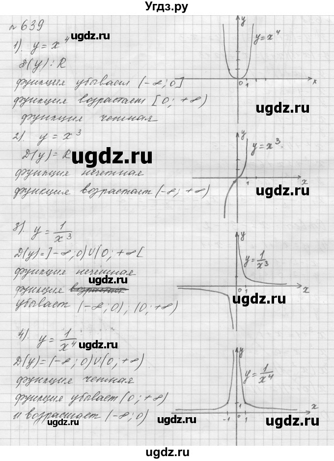 ГДЗ (решебник) по алгебре 9 класс Ю.М. Колягин / задание номер / 639