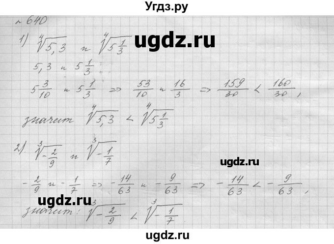 ГДЗ (решебник) по алгебре 9 класс Ю.М. Колягин / задание номер / 640