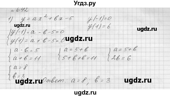 ГДЗ (решебник) по алгебре 9 класс Ю.М. Колягин / задание номер / 642