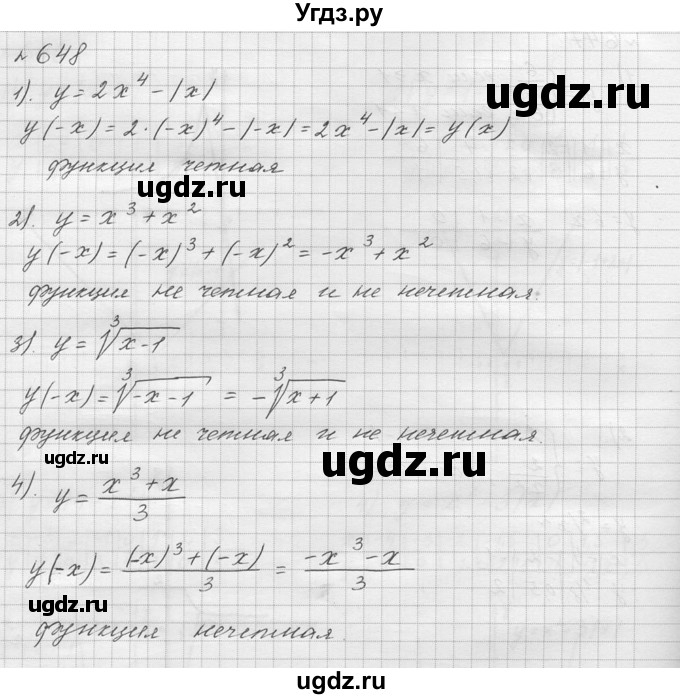 ГДЗ (решебник) по алгебре 9 класс Ю.М. Колягин / задание номер / 648