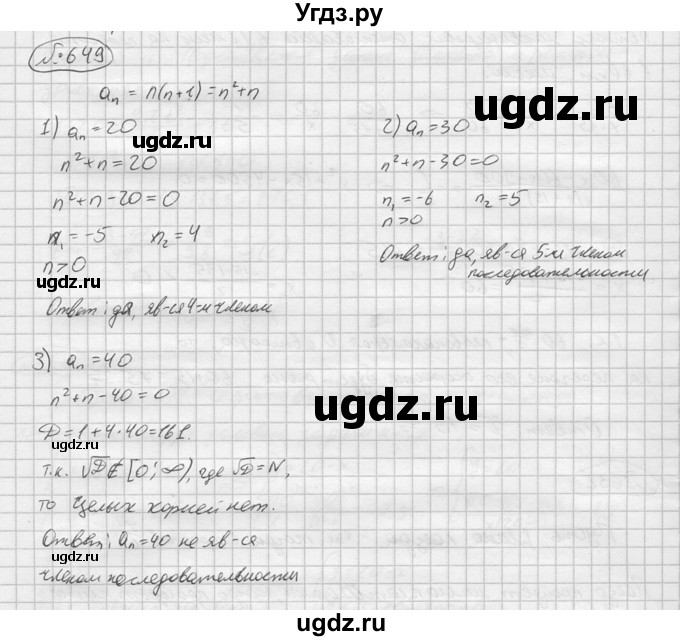 ГДЗ (решебник) по алгебре 9 класс Ю.М. Колягин / задание номер / 649