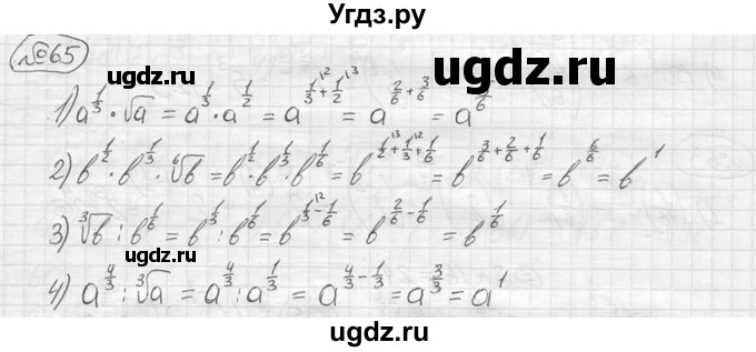 ГДЗ (решебник) по алгебре 9 класс Ю.М. Колягин / задание номер / 65