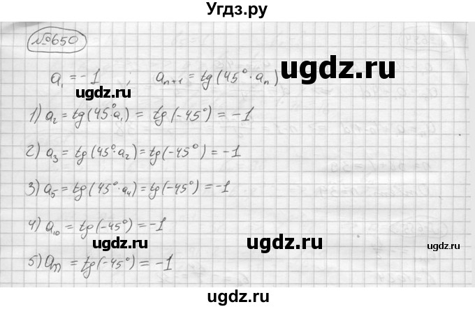 ГДЗ (решебник) по алгебре 9 класс Ю.М. Колягин / задание номер / 650