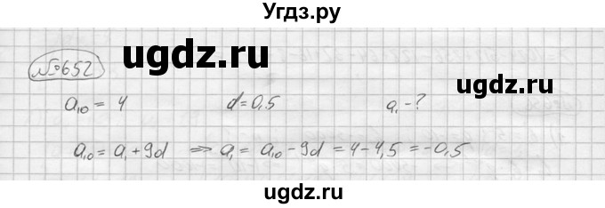 ГДЗ (решебник) по алгебре 9 класс Ю.М. Колягин / задание номер / 652