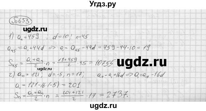 ГДЗ (решебник) по алгебре 9 класс Ю.М. Колягин / задание номер / 653