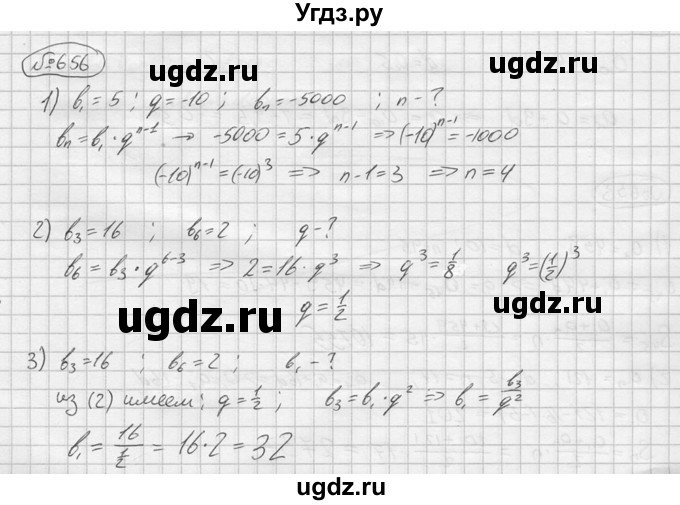 ГДЗ (решебник) по алгебре 9 класс Ю.М. Колягин / задание номер / 656