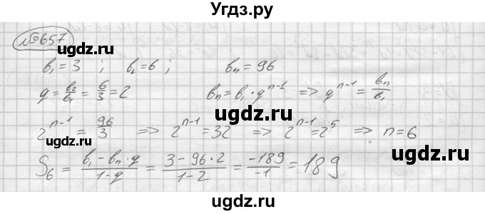 ГДЗ (решебник) по алгебре 9 класс Ю.М. Колягин / задание номер / 657