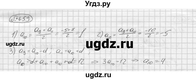 ГДЗ (решебник) по алгебре 9 класс Ю.М. Колягин / задание номер / 659